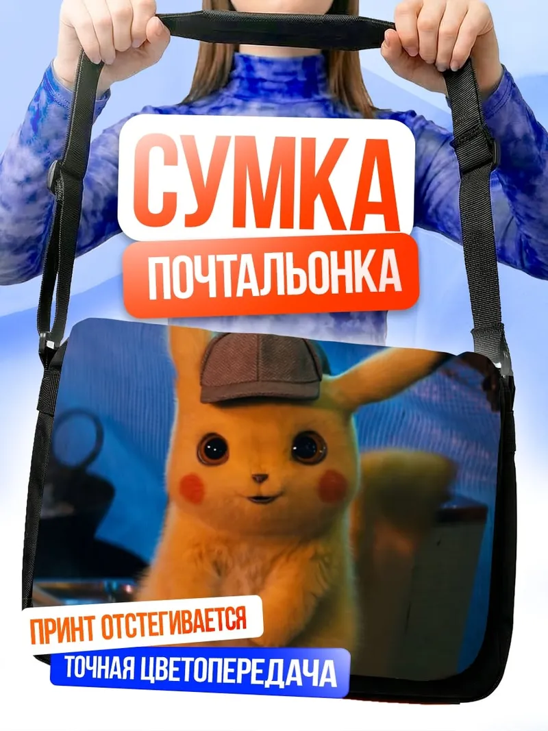 Сумка-почтальонка детектив Пикачу
