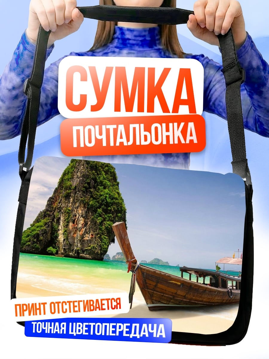 Сумка-почтальонка тропический остров лодка