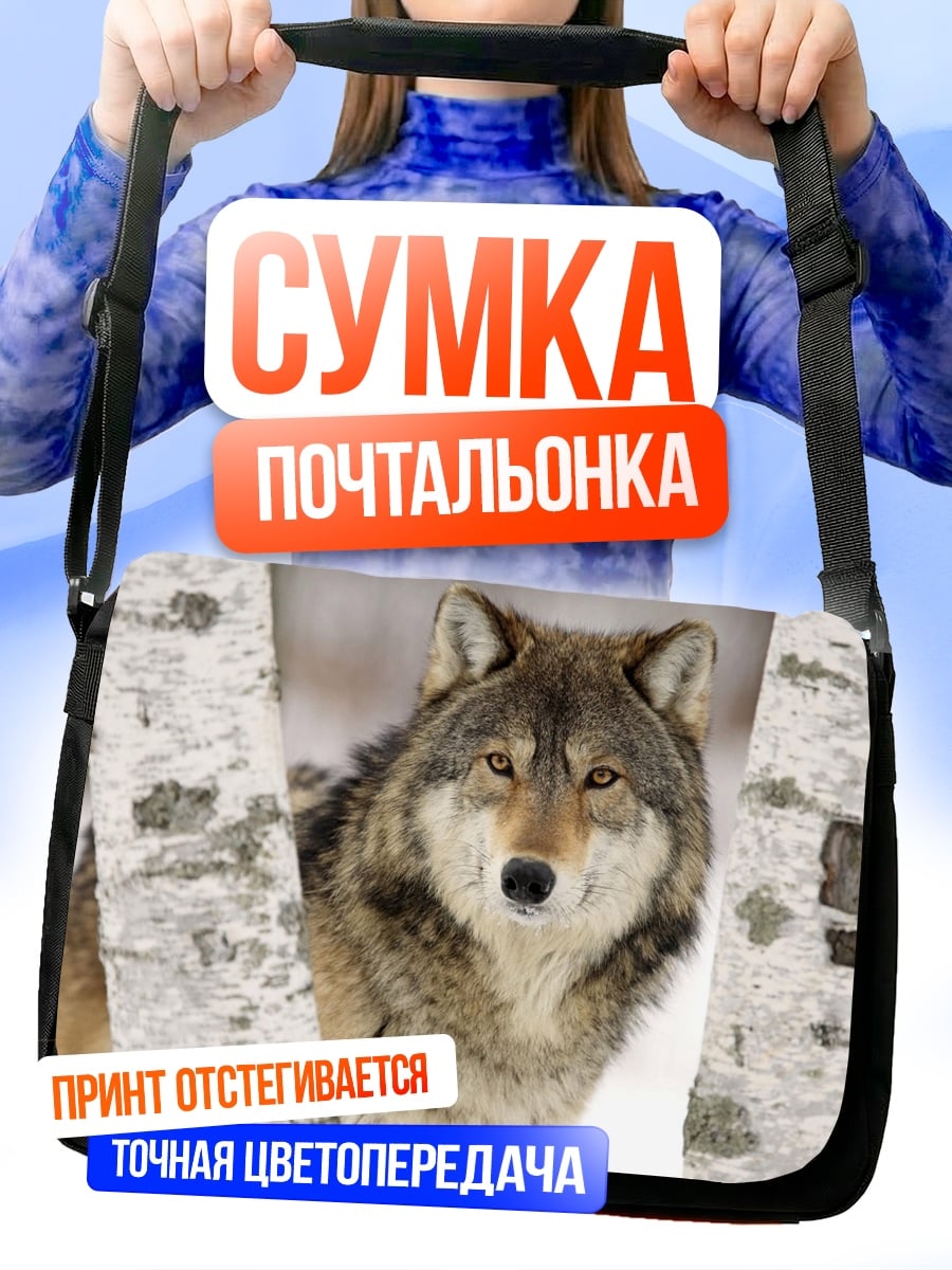 Сумка-почтальонка волк в лесу