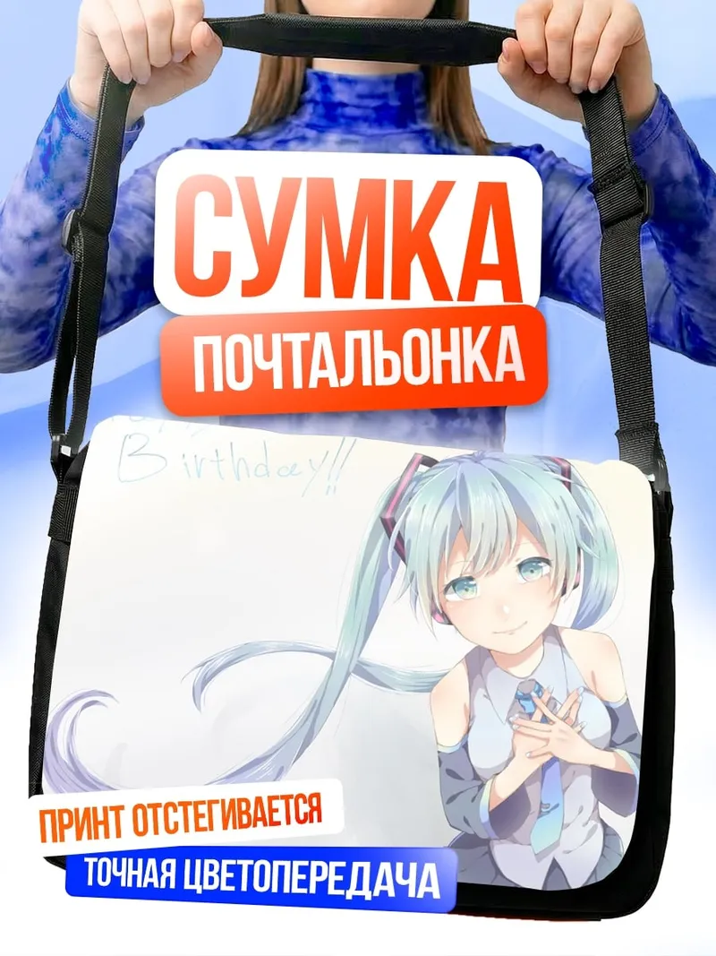Сумка-почтальонка милая аниме девушка