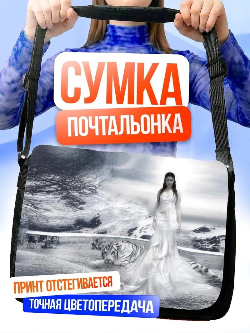 Сумка-почтальонка снежная королева