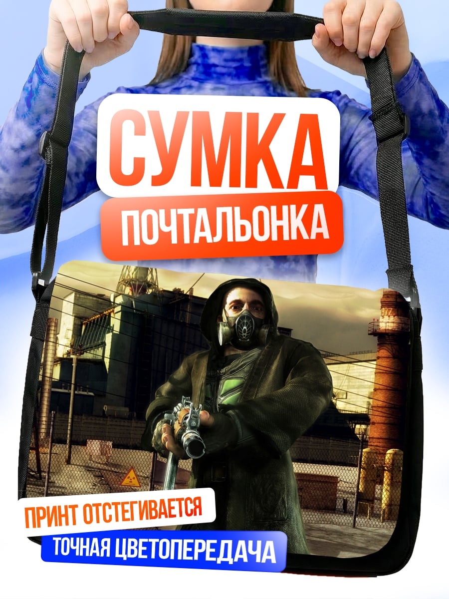 Сумка-почтальонка сталкер в противогазе