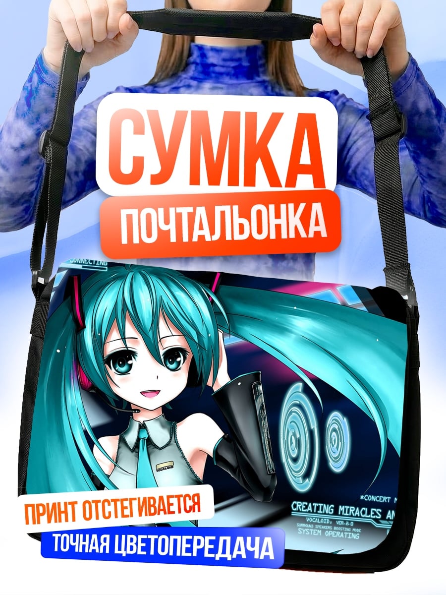 Сумка-почтальонка аниме девушка мику