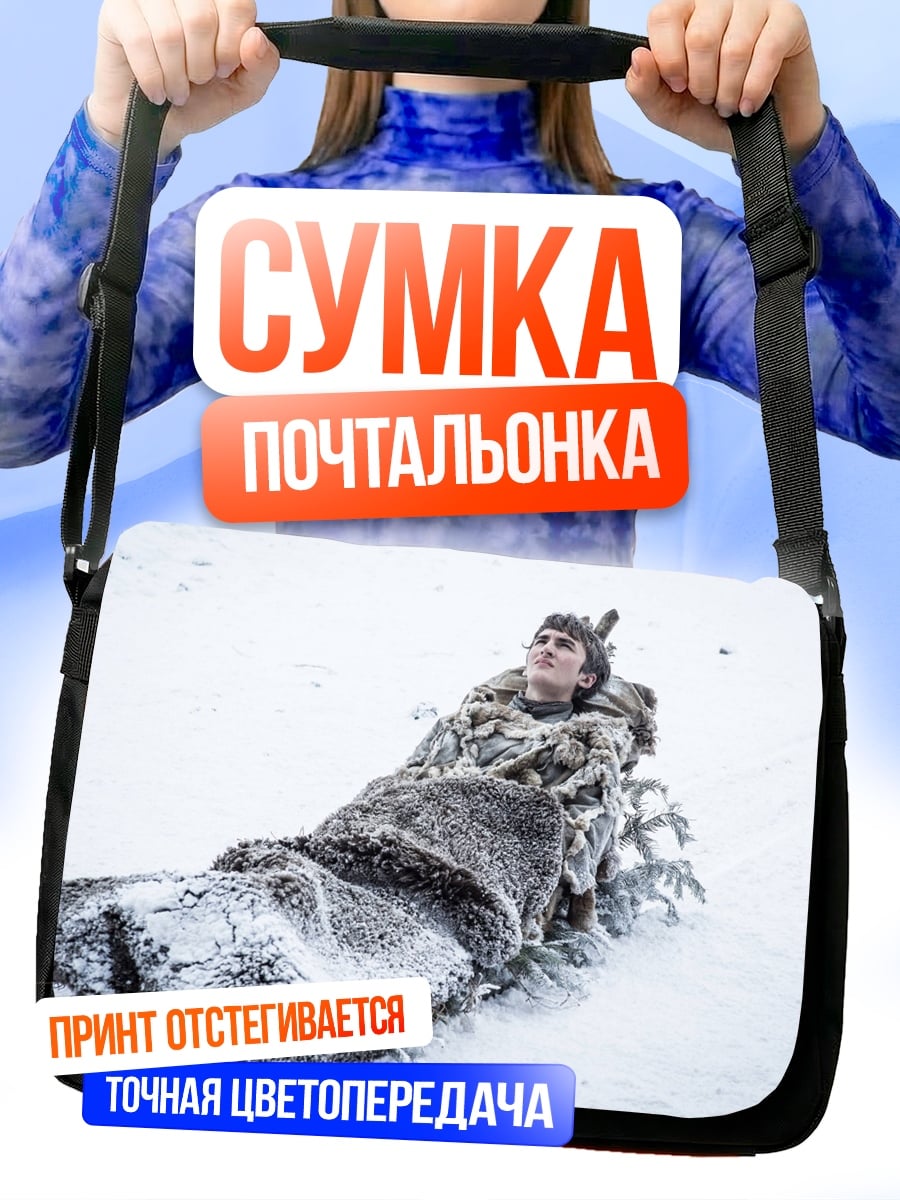 Сумка-почтальонка замерзший человек