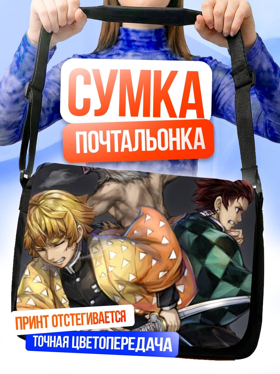 Сумка-почтальонка Герои Клинок рассекающий демонов