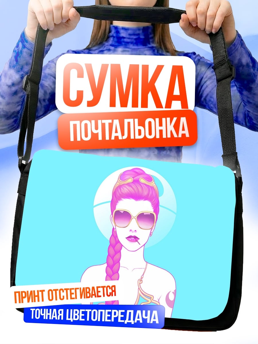 Сумка-почтальонка девушка в розовом
