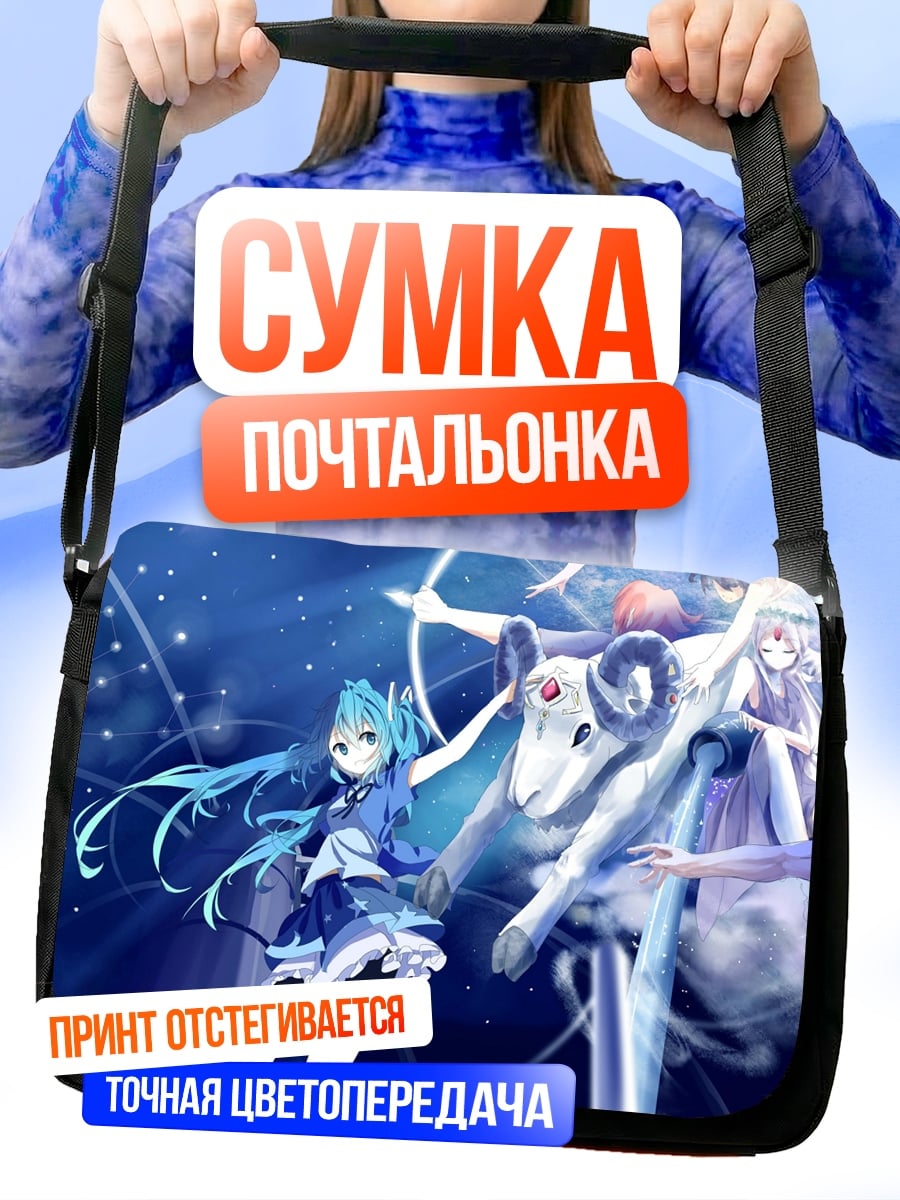 Сумка-почтальонка аниме девушки и овен