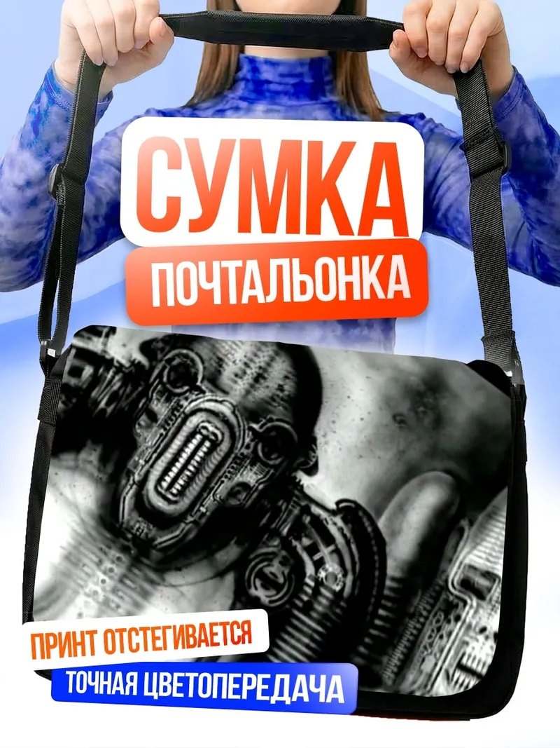 Сумка-почтальонка Киберпанк существа