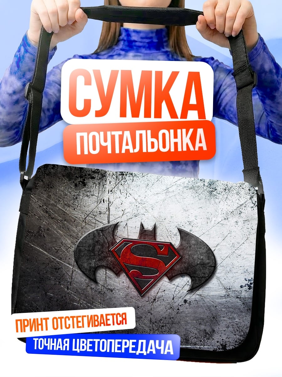 Сумка-почтальонка символ бэтмена и супермена