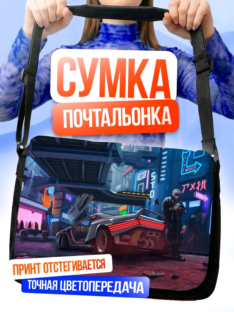 Сумка-почтальонка киберпанк город ночь