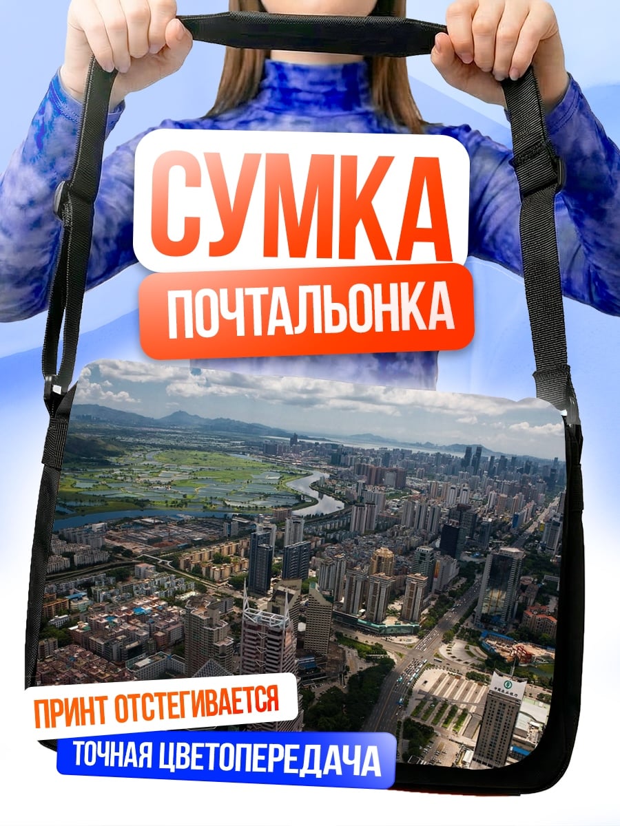 Сумка-почтальонка городской пейзаж с высоты