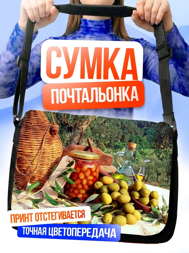 Сумка-почтальонка оливки и масло