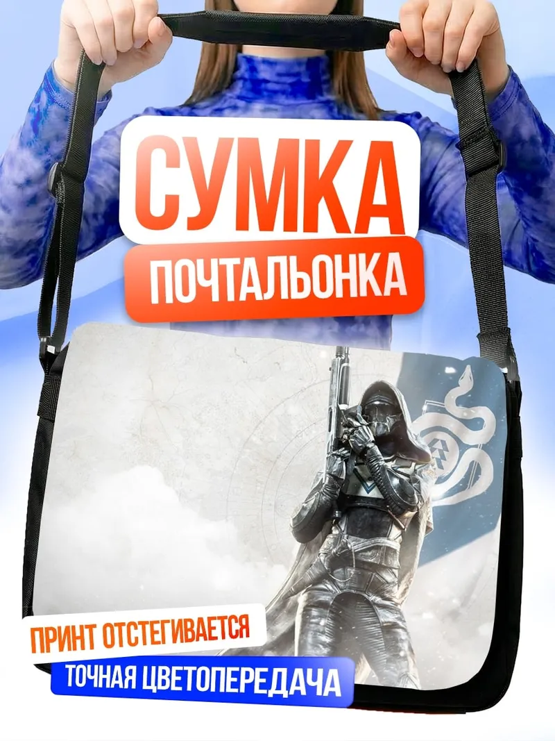 Сумка-почтальонка воин в облаках
