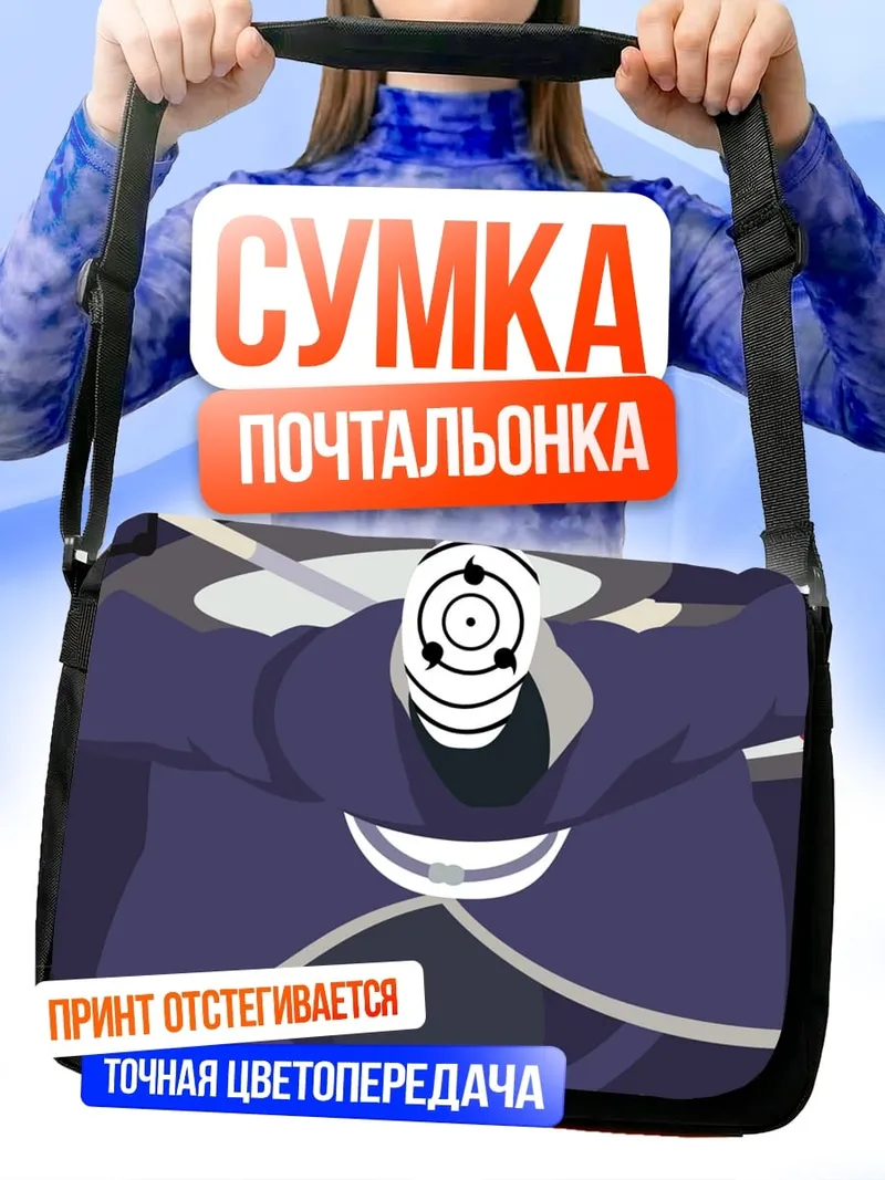 Сумка-почтальонка Тоби Маска Шиноби
