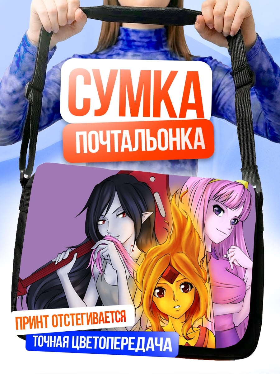 Сумка-почтальонка Принцесса Жвачка Марселин