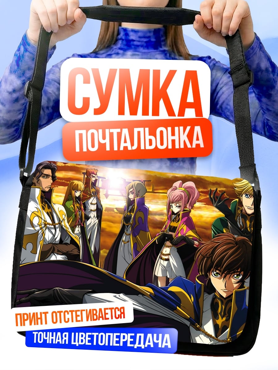 Сумка-почтальонка Код Гиас персонажи