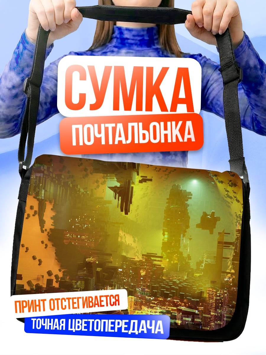 Сумка-почтальонка Киберпанк город