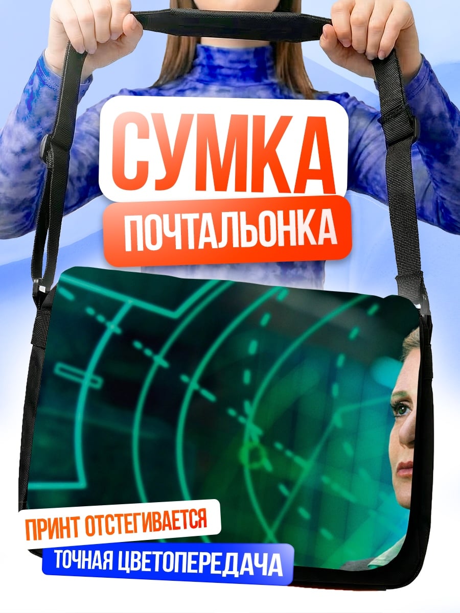 Сумка-почтальонка Принцесса Лея радар