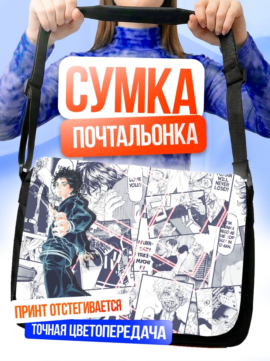 Сумка-почтальонка Манга коллаж