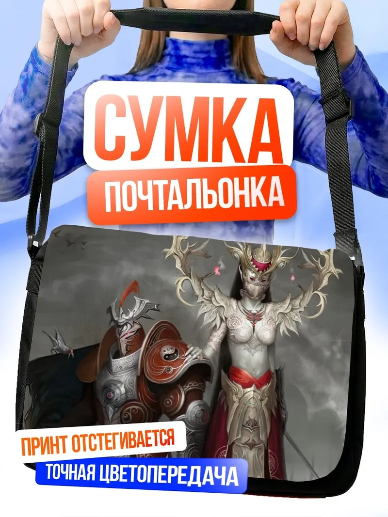 Сумка-почтальонка Богиня и воин
