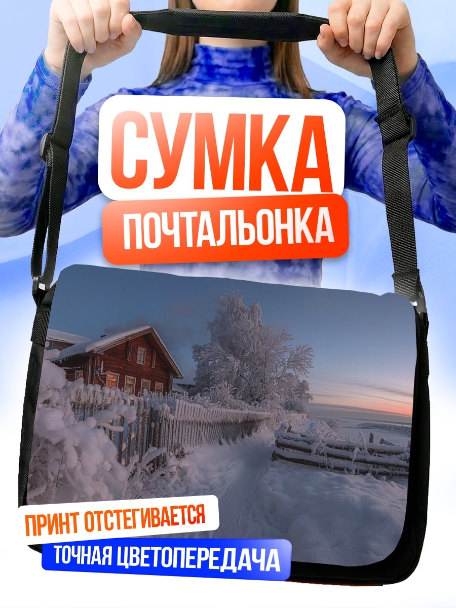 Сумка-почтальонка Зимний пейзаж с домом