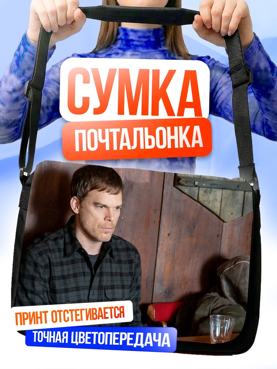 Сумка-почтальонка Декстер Морган сидит