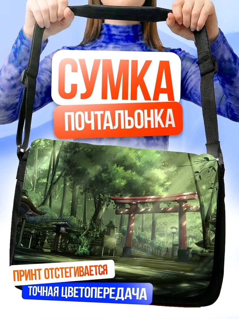 Сумка-почтальонка Лесная святыня Тории