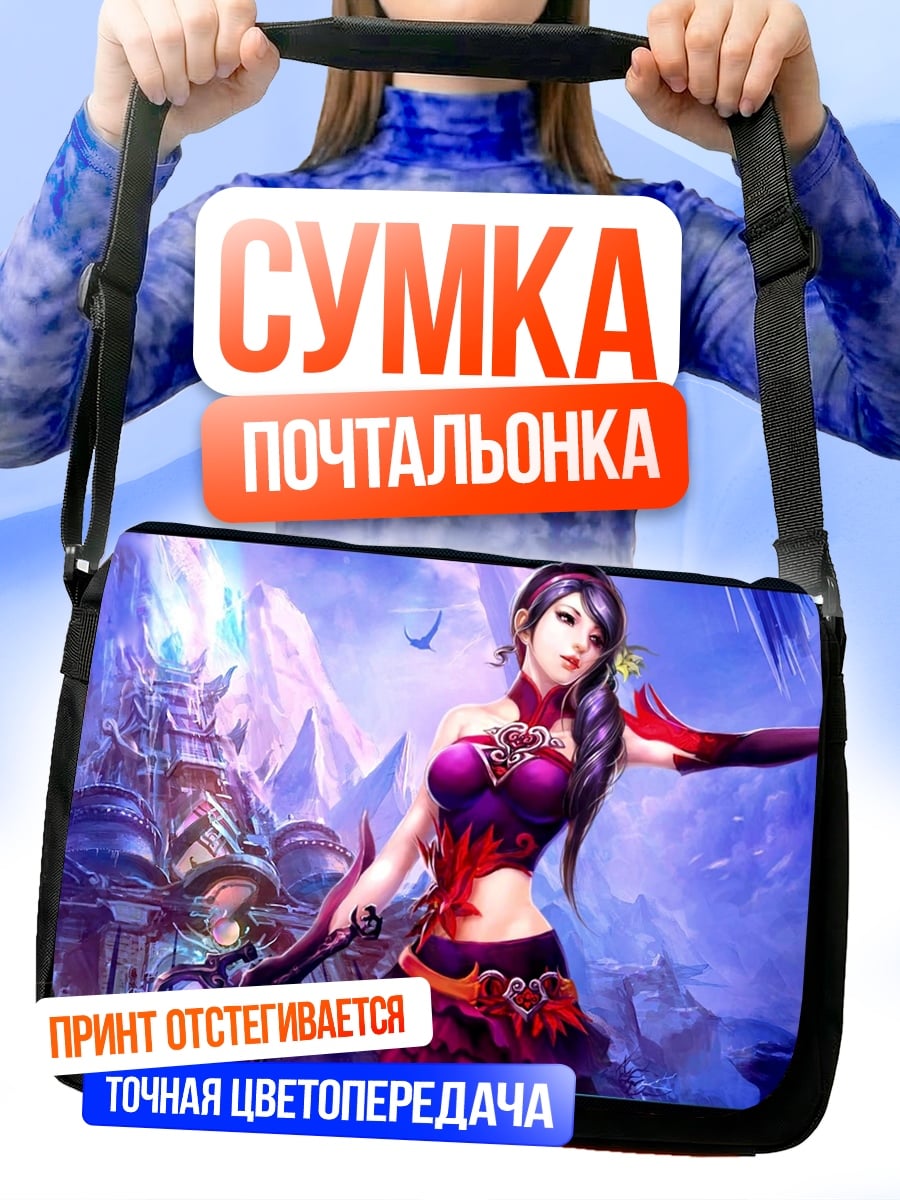 Сумка-почтальонка Девушка в фиолетовом