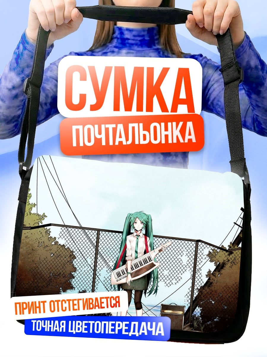 Сумка-почтальонка Мику играет на синтезаторе