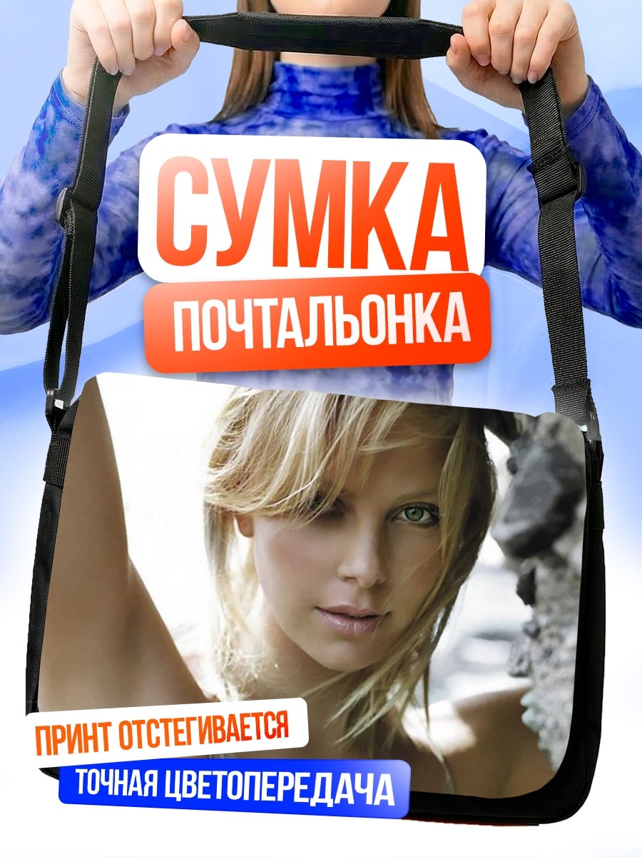 Сумка-почтальонка Девушка у камня