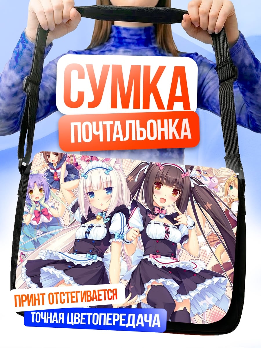 Сумка-почтальонка Няни из Некопара