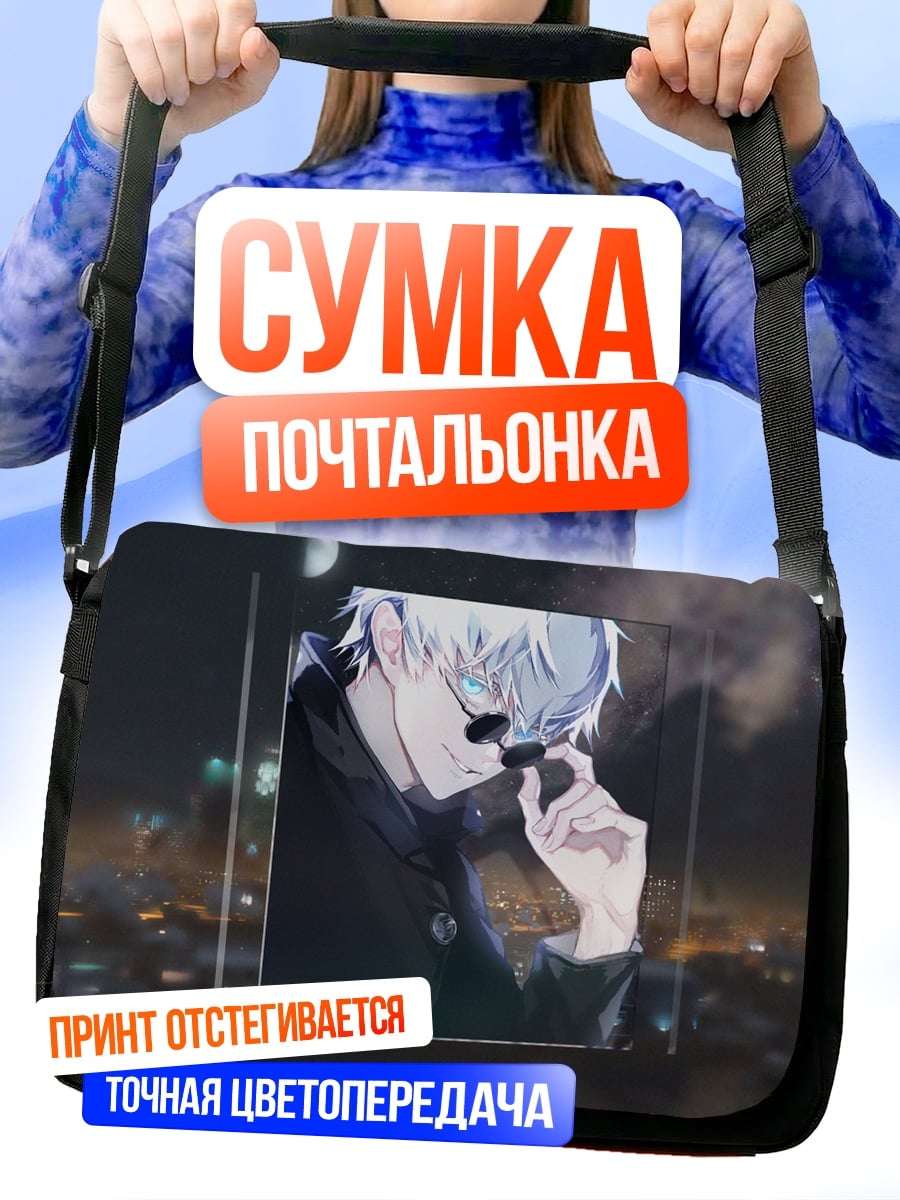 Сумка-почтальонка Годжо Сатору в очках