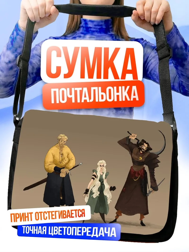 Сумка-почтальонка три воина самурая