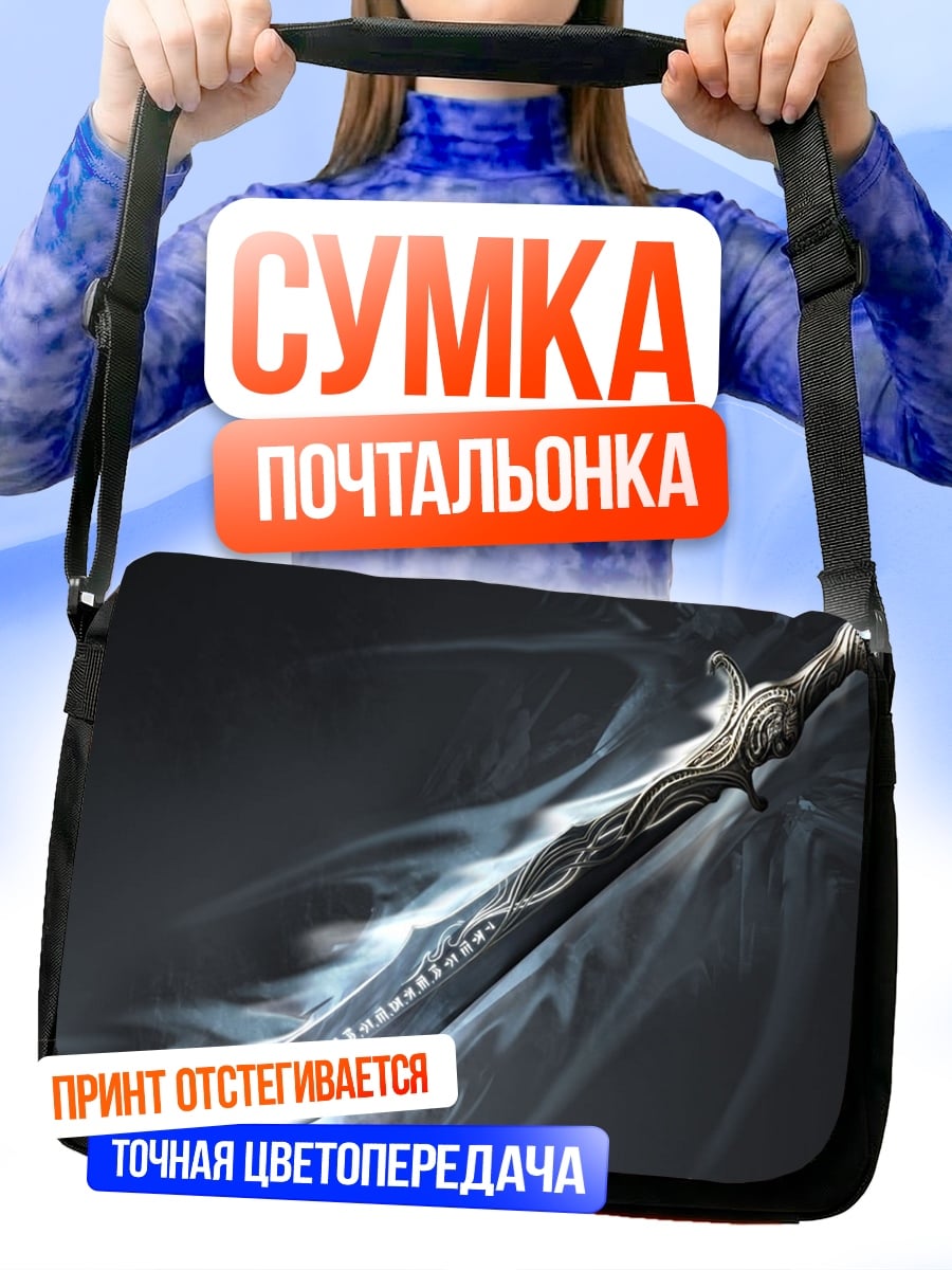 Сумка-почтальонка магический меч в дыму