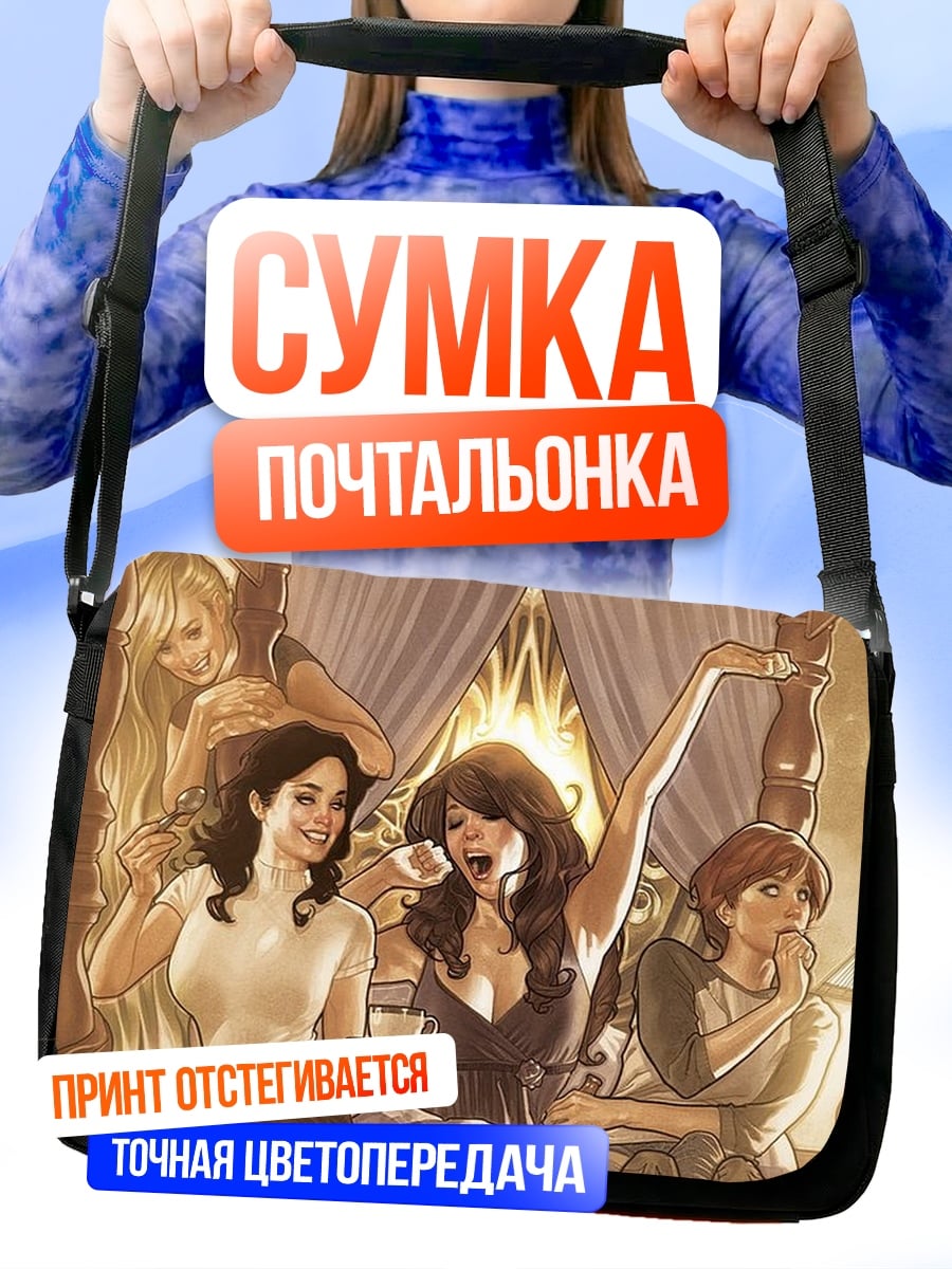 Сумка-почтальонка четыре девушки