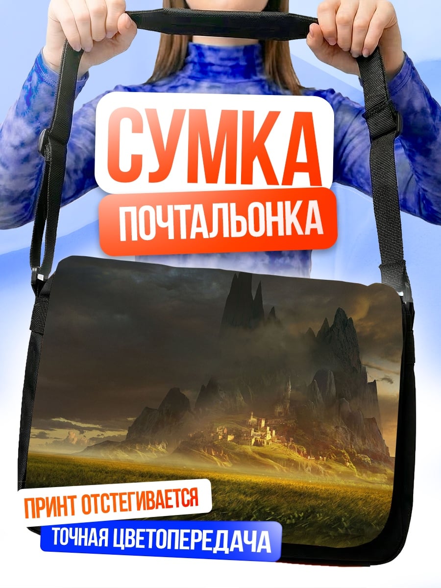 Сумка-почтальонка Замок в тумане