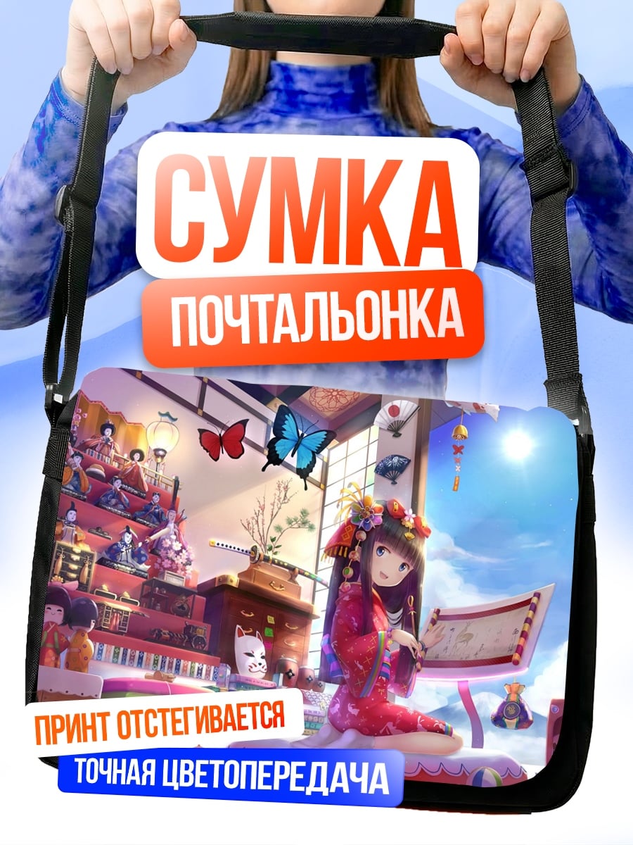 Сумка-почтальонка девушка в комнате