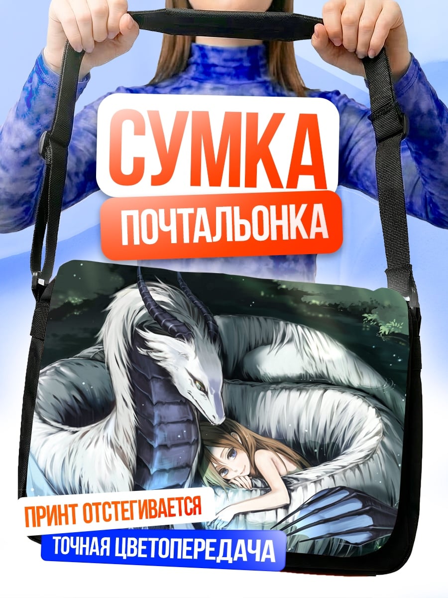Сумка-почтальонка дракон и девушка