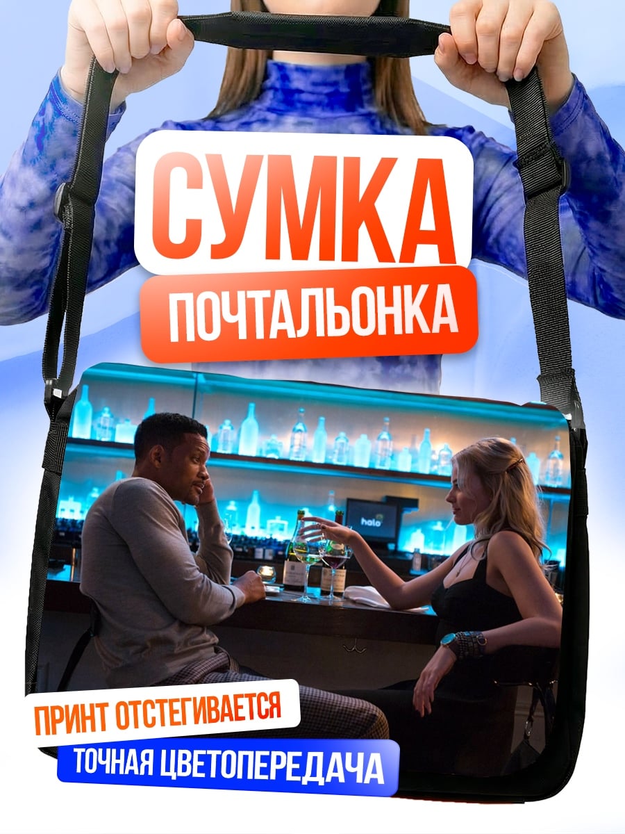 Сумка-почтальонка пара в баре
