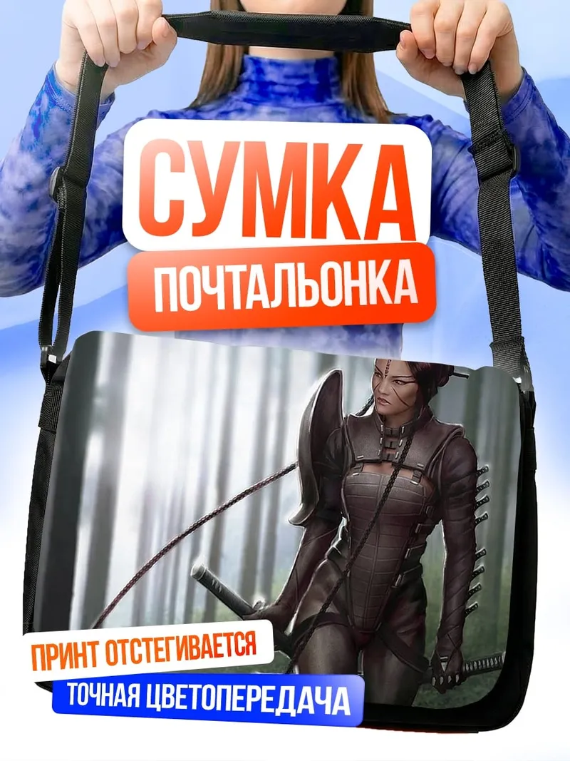 Сумка-почтальонка Воин в лесу