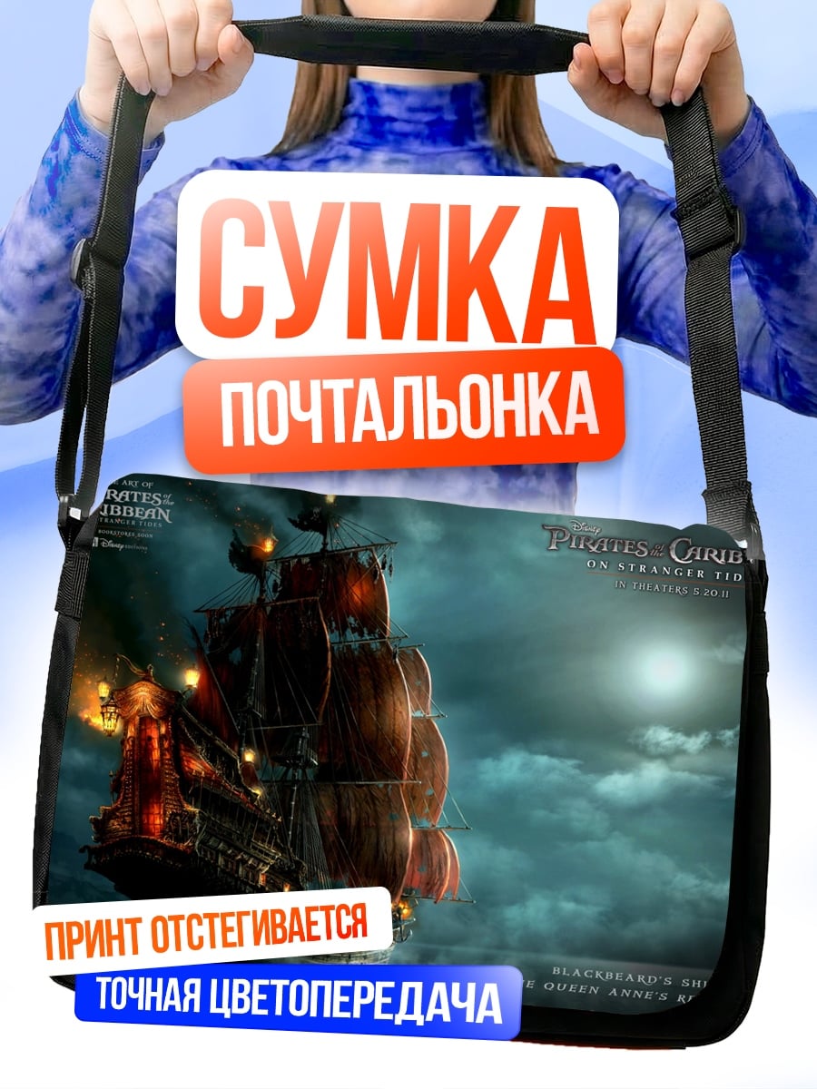 Сумка-почтальонка Пираты Карибского моря