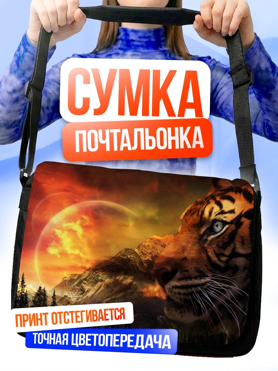 Сумка-почтальонка Тигр и солнце