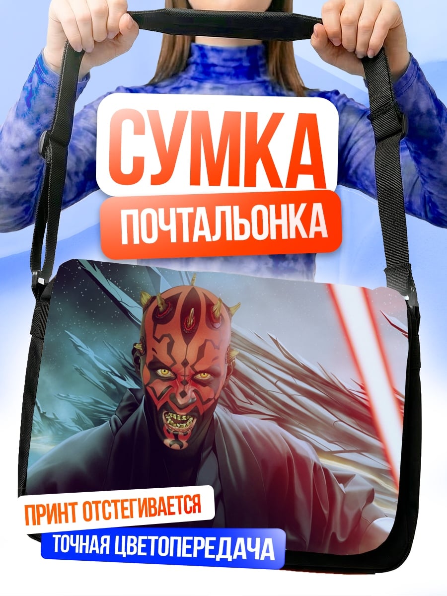 Сумка-почтальонка Дарт Мол