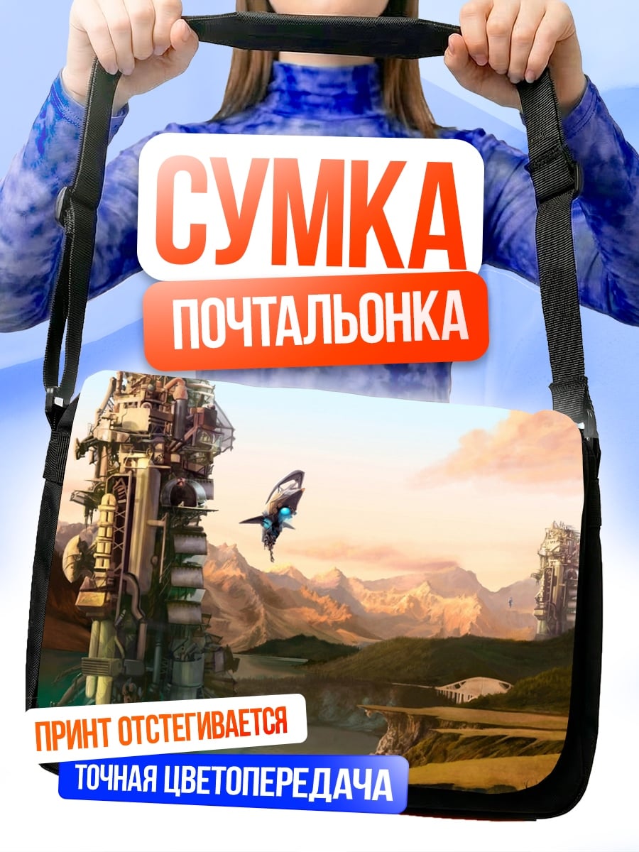 Сумка-почтальонка Фантастический пейзаж