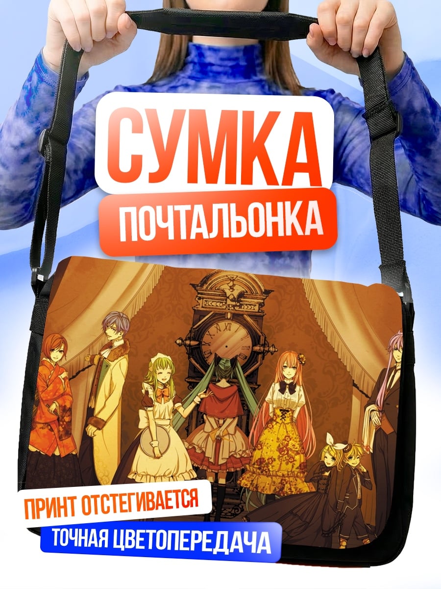 Сумка-почтальонка Аниме группа персонажей