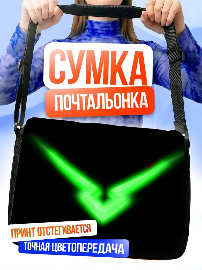 Сумка-почтальонка Зеленый символ