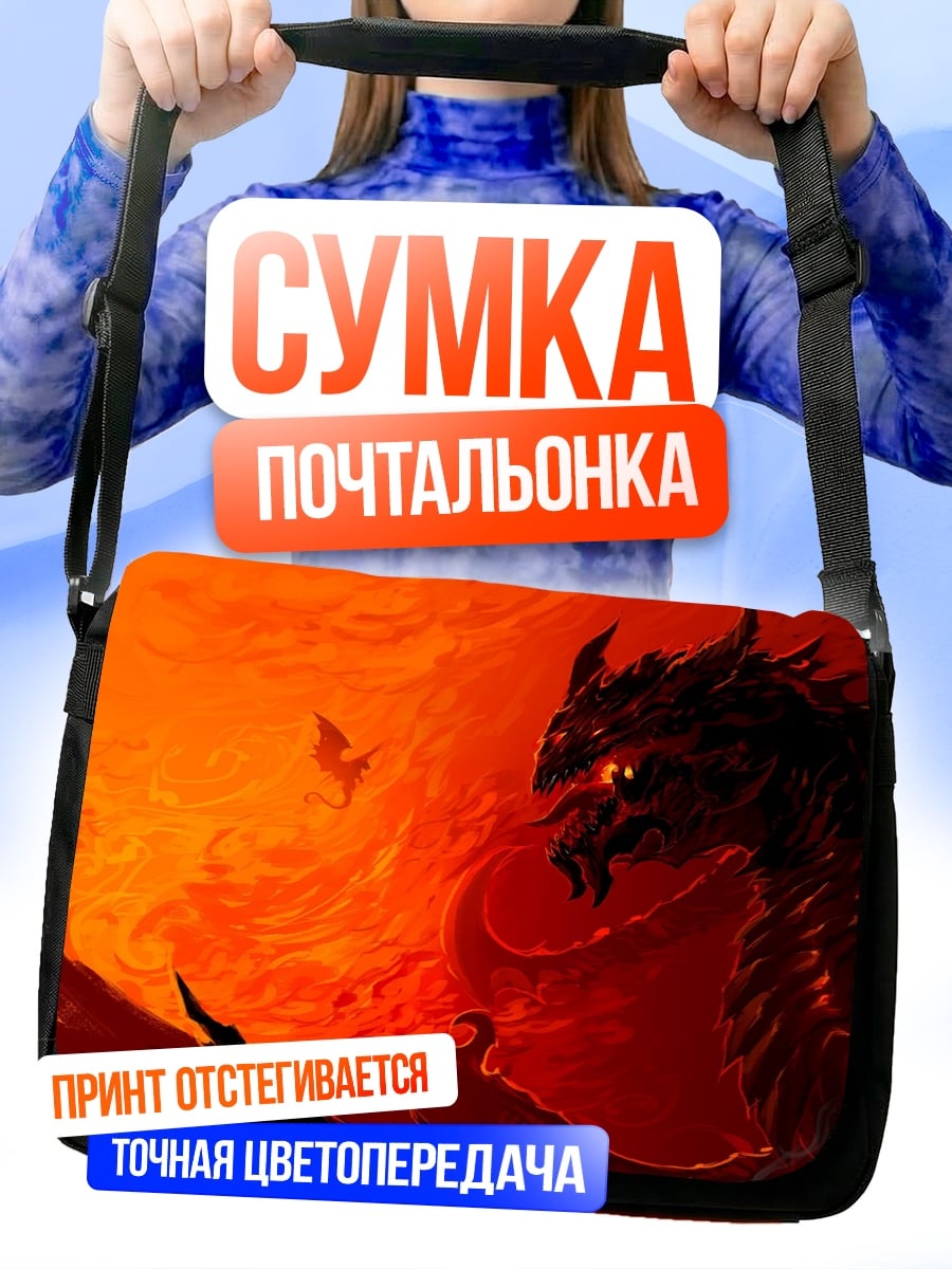 Сумка-почтальонка Огненный дракон
