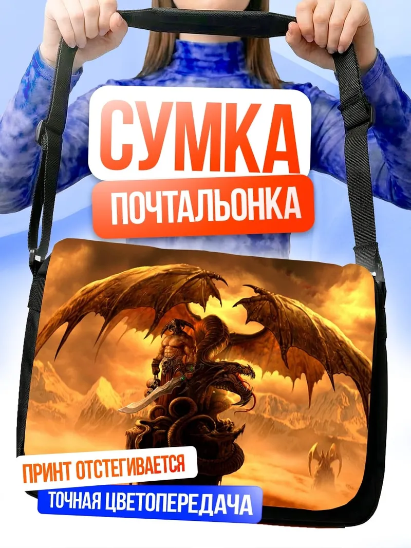 Сумка-почтальонка крылатый демон