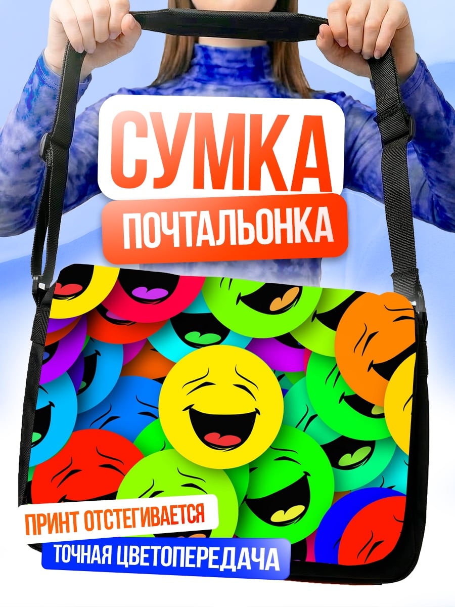 Сумка-почтальонка смеющиеся смайлики