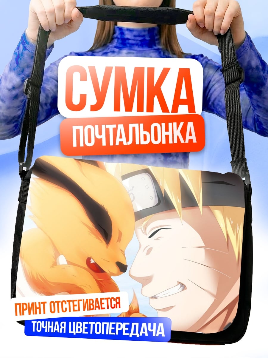 Сумка-почтальонка Наруто и Курама